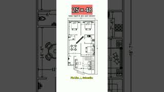 25×48 house plan  2548 home plan  3 bedroom house  1200 sqft area shorts viral houseplan [upl. by Milon172]