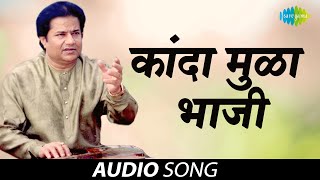 Kanda Mula Bhaji  कांदामुळाभाजी  Anup Jalota  Audio Song  Pandharichi Vaari [upl. by Pubilis828]