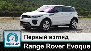 Range Rover Evoque 2015  первый взгляд InfoCarua Ивок [upl. by Booth478]