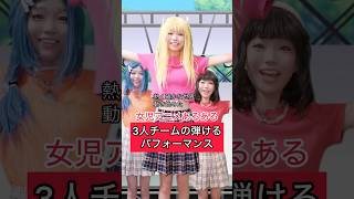 女児アニメあるある 3人チームの弾けるパフォーマンス 「ダイヤモンドハッピー」shorts アイカツ プリティーリズム プリパラ プリティーシリーズ アイカツフレンズ ソレイユ [upl. by Ecnadnac333]