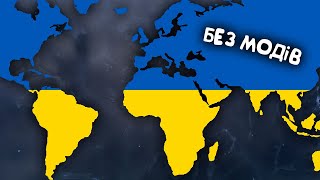 фінал  Україна без модів №35  Hearts of iron  залізні серця 4 [upl. by Seilenna346]