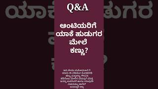 Gk kannada questions and answers shorts sho [upl. by Sharline7]