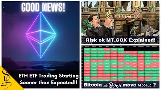 Good News ETH ETF Trading Can Start Soon Bitcoin Market Update in Tamil Crypto Tamil [upl. by Elmina132]