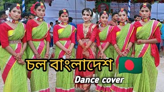 Cholo Bangladesh  Dance Cover  Ep74 Dance With OisheAysha Amir Oishe [upl. by Philine98]