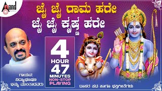 Jai Jai Raama Hare Jai Jai Krishna Hare  Dasara Pada  Devotional Songs  Ramanavami Songs [upl. by Aketahs554]