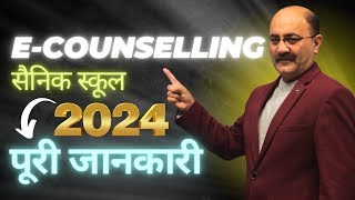 AISSEE  All About E Counselling for Sainik School and New Sainik School 2024  What after RMS Exam [upl. by Doowron]