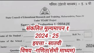 sankalit mulya mapan 202425 7th class math paper संकलित मूल्यमापन सातवी गणित सेमी माध्यम पेपर उत्तरे [upl. by Ayiak570]