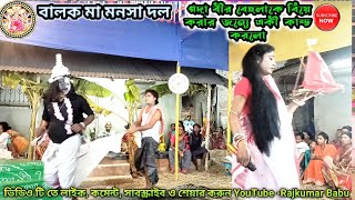 Balak maa manosa dol ll গদাবীর বেহুলাকে বিয়ে করার জন্য একী কান্ড করলো ll Manosa Maa। পার্ট26 [upl. by Eskill110]