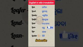 English to odia translationenglish translation spokenenglish vocabulary words odia shorts [upl. by Kery]