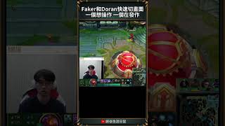 【T1日常】Doran劣質模仿Faker，太可愛了🤣 t1 doran faker [upl. by Ieppet509]