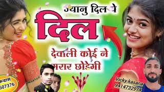 जानू दिल पे दिल देवाली कोई ने मरार छोड़ेगी ll trending song ll singer ghaman poswal ll घमन पोसवाल [upl. by Firman]