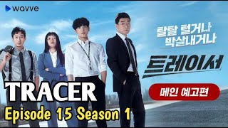 TRACER  2022  EPISODE 15 SEASON 1 SUB INDO [upl. by Elades]