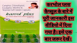 karvol plus capsule kis kaam aata haikarvol plus capsule uses hindi [upl. by Burch]