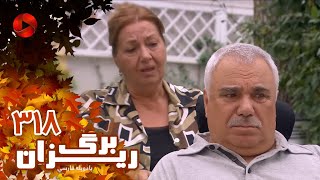 Bargrizan  Episode 318  سریال برگریزان – قسمت 318– دوبله فارسی [upl. by Aviv328]