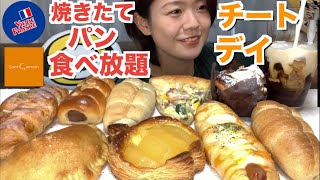 【爆食】チートデイに焼きたてパンをお腹いっぱい食べて幸せでした【ヴィドフランス】【サンジェルマン 】 [upl. by Tullusus668]