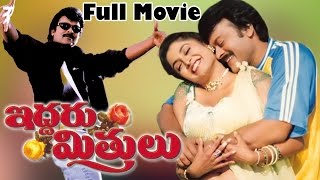 Iddaru Mitrulu Telugu Full Length Movie  Chiranjeevi Sakshi Sivanand Ramya Krishnan [upl. by Akemit]