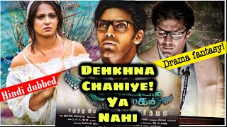 Irandam Ulagam hindi dubbed review  verna full movie hindi dubbed  Review  GTM [upl. by Ameen856]