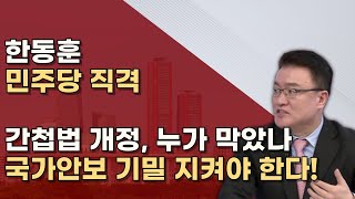 적국외국 간첩법 개정 정보사 군무원 정보유출 의혹 관련 ㅣ보수플랫폼ㅣ서정욱TV [upl. by Fisa]