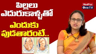 Breech Baby  What Causes Breech Position  DrHimabindu  Medplus One TV [upl. by Olegnaleahcim]