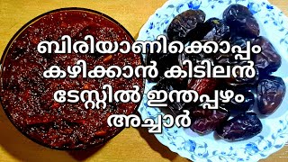 ഈന്തപ്പഴ അച്ചാർ  Dates Pickle  Dates Pickle Recipe in malayalam  Mahe kitchen [upl. by Ko553]