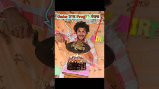 Frog🐸का Happy birthday मनाया😨 comedy frog funny [upl. by Ralyks647]