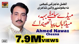 Meday Samnre Baah  Ahmed Nawaz Cheena Official Video Latest Saraiki Songs 2019 [upl. by Johns]