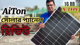 AiTon Solar Panel Review and Testing  NType Solar Panel [upl. by Adnir975]