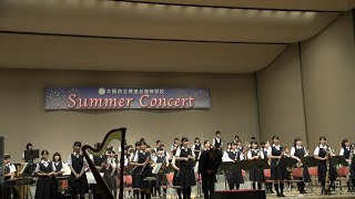 香里丘高校 吹奏楽／マゼランの未知なる大陸への挑戦～Summer Concert2018 [upl. by Landa577]