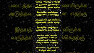 Maraththa Vechchavan  Whatsapp Status Song  Rajini Songs Tamil lyrics  Shorts  PPR [upl. by Minabe372]