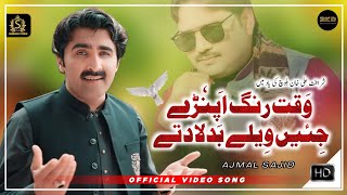 Waqt Rang Apnre Jain Wailay Badla Dite  Ajmal Sajid  Official Music Video  2024  Sharafat Studio [upl. by Ruelu]