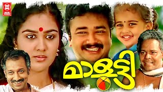 Malootty Malayalam Full Movie  Baby Shamili Malayalam Movie  Malayalam Full Movie  Jayram Movie [upl. by Picco]