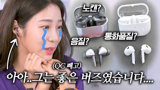 버즈3프로 버즈3 궁금증 몽땅 해결 에어팟 비교 통화품질 음질 전부 알려드림 [upl. by Robinette]