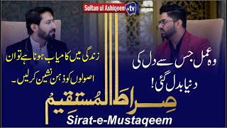 Sirat e Mustaqeem  Zindgy mai Kamyabi  صراطِ مستقیم  Urduhindi Podcast [upl. by Lleinad]