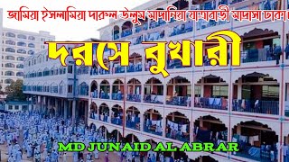 দরসে বুখারী যাত্রাবাড়ি বড় মাদ্রাসা ঢাকা dorce bukhari jatrabari boro madrasah Dhaka 2024 md junaid [upl. by Irap]