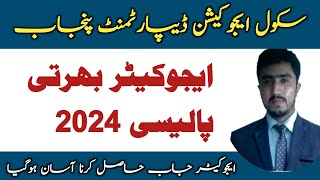 Educators recruitment policy 2024  educators jobs 2024 elligibilty criteria [upl. by Aylatan]