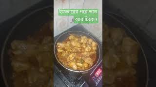 induction চিকেন কিভাবে তৈরি করতে হয় [upl. by Shaeffer]