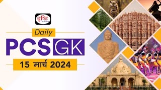 Daily PCS GK –15th March 2024  Current Affairs GK in Hindi  Drishti PCS [upl. by Nnaarat]