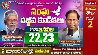 సంఘ ఉజ్జీవ కూడికలు Second Day Session2 Pas Vedanayakam GaruEmmanuel Ministries Madanapalle [upl. by Yeneffit38]