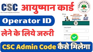 CSC Admin Code Kaise Milega  Ayushman Portal Ke Liye CSC Admin Code  CSC PMJAY Admin Code [upl. by Vanni]