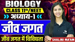 Diversity in Living World L1  Chapter 1  Living World  11thNEET Biology by Shalini Maam [upl. by Pascal]