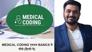 Learn Medical coding from basics in Hindi freemedicalcodingcourse [upl. by Eliot]