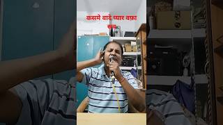 kasme vaade pyar vafa sab singer singing youtubeshorts [upl. by Greenwald]