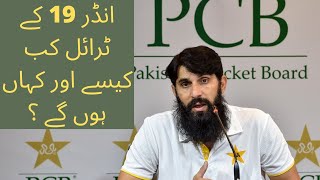 PCB Announce Domestic U19 Trial Schedule 2020  21Saleem Shahzad [upl. by Leicam]