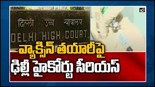 వ్యాక్సిన్ తయారీపై ఢిల్లీ హైకోర్టు సీరియస్  Delhi High Court On Vaccine Shortage  10TV News [upl. by Ajna734]