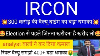 ircon share latest news • ircon share news today • ircon share analysis • ircon share Target [upl. by Atirehgram]