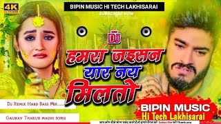 hamra jaisan yaar na mile to mandiron per mangla se  gaurav thakur new maghi song dj remix hard [upl. by Adnor]