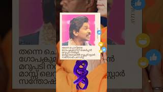 Santhosh Pandit Epic Reply to Gopakumar Mass shrots shortfeed kerala trending malayalam reels [upl. by Orofselet]