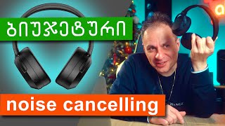 ბიუჯეტური noise canceling ყურსასმენები Edifier W820NB [upl. by Isbella71]