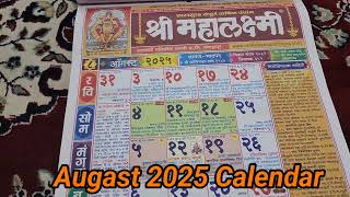 Augast 2025 Calendar mahalakshmi calendar 2025 augast 2025 महालक्ष्मी कॅलेंडर २०२५ दिनदर्शिका [upl. by Namzed]