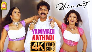 நேத்து ராத்திரி  Nethu Rathiri Video Song  4K Remastered  Kamal Sakalakala Vallavan Ilaiyaraaja [upl. by Tillford602]